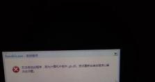探究志愿填报电脑程序错误的原因与解决方法（深入分析志愿填报系统中常见的电脑程序错误，提供解决之道）