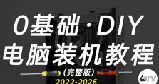 装机版封装系统教程（一步步学习，轻松玩转装机版封装系统）