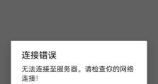 揭秘换电脑时频繁出现的网络错误（网络错误原因探析及解决方案）