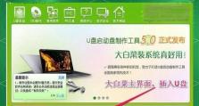 用万能U盘轻松安装Win7系统（教你一步步操作，省时又省心）