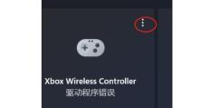 探究电脑显示程序错误的原因及解决方法（手柄接入电脑显示程序错误及处理办法）