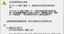 解决电脑宽带连接媒体状态错误的方法（一键修复媒体状态错误，快速恢复网络连接）