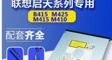 联想启天M420刷BIOS教程（详解联想启天M420刷BIOS的步骤和注意事项）