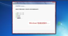 Win7系统重装教程（完整步骤详解，让您的电脑焕然一新）