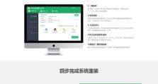 Win7重装教程（用大白菜教你轻松重装Win7系统，让电脑焕发新生！）