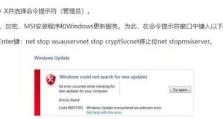 电脑应用更新错误的解决方法（如何应对电脑应用更新过程中出现的问题）