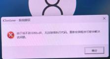解决相机传照片到电脑错误的方法与技巧（如何克服相机传照片到电脑中的常见问题及错误提示）