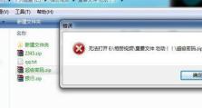 压缩文件头部数据损坏的处理方法（如何修复损坏的压缩文件头部数据）