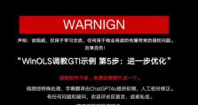 如何优化Win10系统，使其更加流畅（掌握关键技巧，让您的Win10系统运行如飞）
