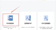 将PDF转换成JPG的最简单方法（教你如何简便地将PDF转换为JPG格式）