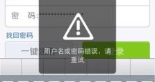 解决神舟电脑密码输入错误的问题（如何应对神舟电脑密码输入错误的情况）