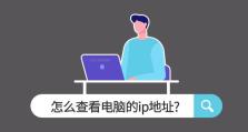 解决台式电脑IP地址错误无法连接的问题（一步步解决台式电脑IP地址错误无法连接的困扰）