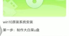 大白菜系统教程（简单易学的大白菜系统装机教程为您解决烦恼）