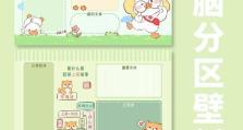 新电脑快速分区教程（简单操作让你轻松完成分区）