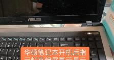 笔记本电脑开机不能启动的解决方法（故障排除和修复技巧助你解决笔记本开机问题）
