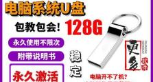 U盘装系统教程（详解U盘装系统的步骤及注意事项）