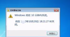 电脑关机弹窗应用程序错误解决方案（解决电脑关机弹窗应用程序错误的有效方法）