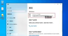 KMS激活教程（掌握KMS激活教程，解锁Windows的全部功能）