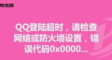 探究电脑QQ密码提示错误的原因与解决方法（密码提示错误的常见原因及相应解决方案）