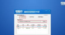 从头到尾（一步步学习如何使用PE进行全盘备份）