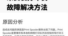 电脑命令错误导致打印机问题（探究电脑命令错误对打印机的影响及解决方法）