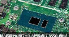 八代酷睿破解教程（挖掘八代酷睿的破解技巧，打造超乎想象的电脑体验）
