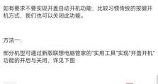 解决联想电脑代码错误的有效方法（怎样应对联想电脑代码错误，避免系统崩溃）