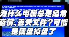 电脑蓝屏提示硬盘驱动错误的解决方法（解决电脑蓝屏问题，修复硬盘驱动错误，让电脑运行更稳定流畅）