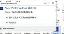 电脑安装不了PS程序的常见错误及解决方法（解决电脑安装PS程序的常见问题，轻松享受设计乐趣）