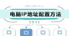 寝室电脑IP地址错误的解决方法（排查错误原因、修复网络连接问题、保障网络畅通稳定）