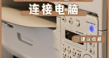 一步步教你设置打印机共享（解决打印机共享设置问题，轻松实现无线打印）