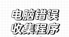 电脑显示程序错误停止工作（解决计算机程序错误的有效方法，避免停机和数据丢失）