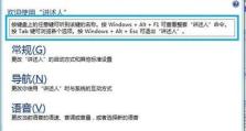 Win8联网激活教程（Win8联网激活方法详解，让您的操作系统更稳定、更安全）