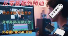 使用U盘安装系统的详细教程（轻松搭建个性化系统，快速上手U盘安装）