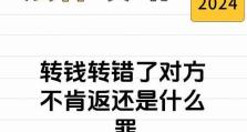 快速退回以转错账的方法（解决转错账问题，省时高效的退款流程）