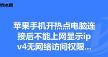 电脑连热点显示密码错误的解决方法（解决电脑连热点时显示密码错误的常见问题和解决方案）