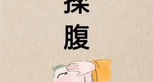 去除大肚腩的简单方法（让你瞬间变瘦的秘诀大揭秘）