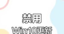Win10系统更新关闭方法大全（从菜单设置到任务计划器，教你关闭Win10系统自动更新）