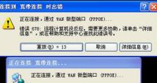 解决电脑连不到网错误651的方法（电脑网络连接问题及错误代码651的解决方案）