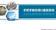 使用U盘系统重装Win7系统教程（轻松学会使用U盘重装Win7系统，让电脑焕发新生）