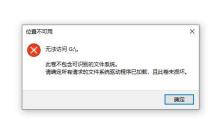 解决电脑硬盘错误1706的方法（修复错误1706，让电脑硬盘重新运行）