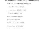 联想201iBIOS设置教程（详解联想201iBIOS设置功能，助您更好地使用电脑）