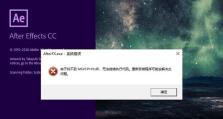 电脑应用商店提示错误的解决方法（如何应对电脑应用商店提示错误，让你的应用顺利安装和更新）