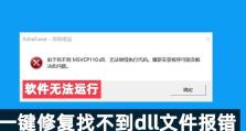 电脑出现未知错误，如何修复？（解决电脑未知错误的有效方法和技巧）