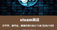 解析电脑打开错误代码102的原因及解决方法（电脑错误代码102是什么？如何解决这一问题？）
