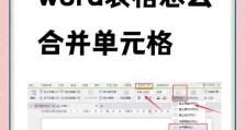 Word自动排版操作指南（学习Word自动排版的简便方法与技巧）