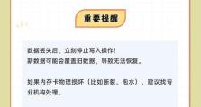 手机内存卡修复教程（轻松恢复手机内存卡的关键技巧，让你的数据永不丢失）
