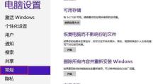 Win8系统U盘安装教程（快速轻松安装Win8系统的详细教程）