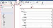 使用Word创建目录页的操作步骤（Word目录页的设计与优化）