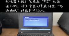 联想笔记本系统更换教程（一步步教你如何更换联想笔记本系统，解决各种问题）
